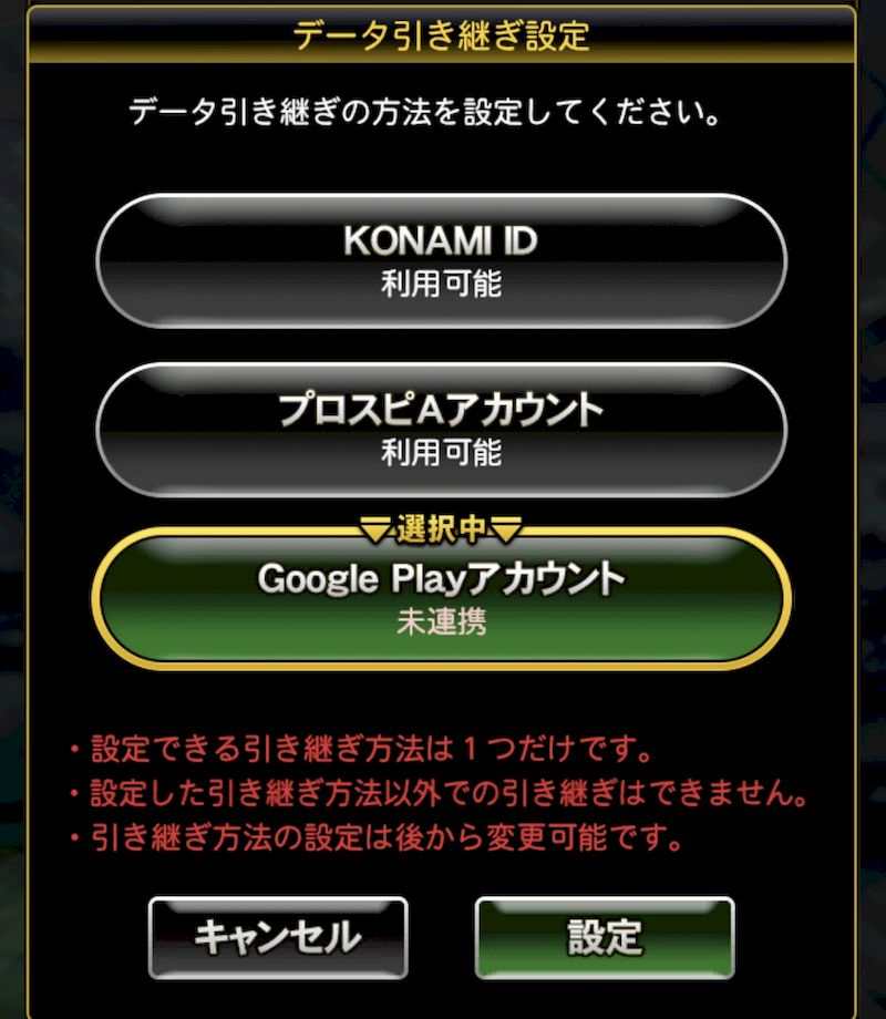プロスピAアカウントGoogleプレイ