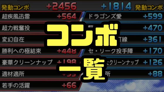 プロスピAコンボ一覧