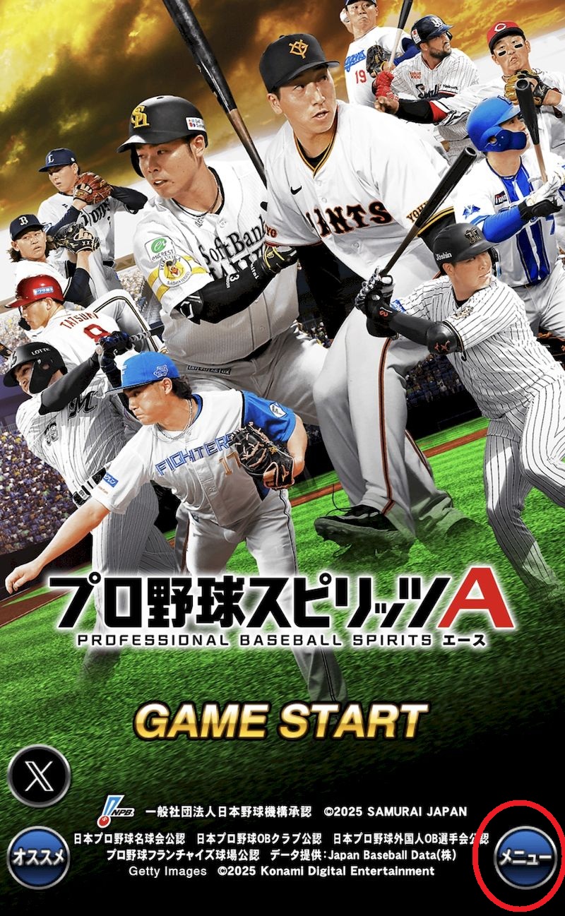 プロスピAデータ引き継ぎ