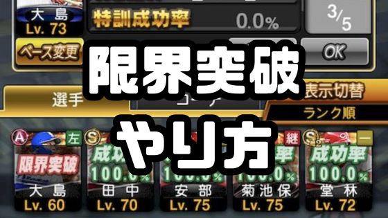 限界突破やり方