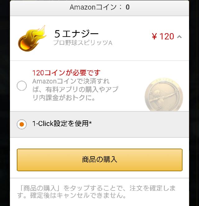 エナジー購入Amazon注意