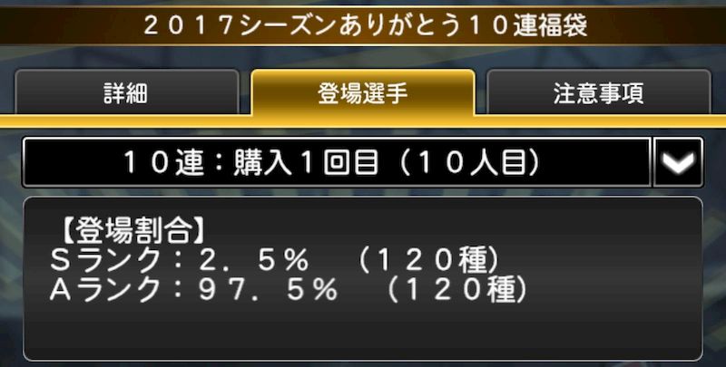 プロスピAガチャ確率