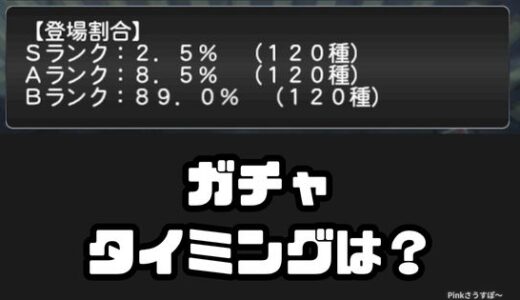 プロスピA-ガチャのタイミング！初心者がひくべき種類別まとめ
