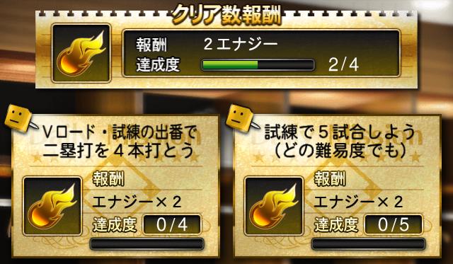ミッション報酬