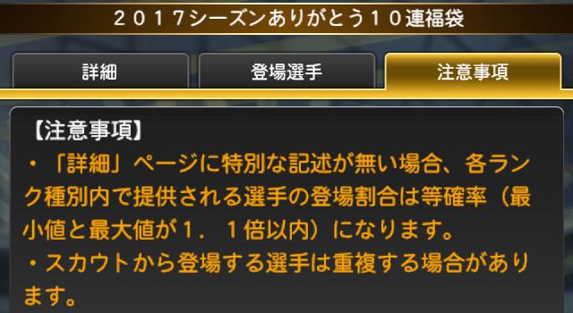 プロスピAガチャ確率
