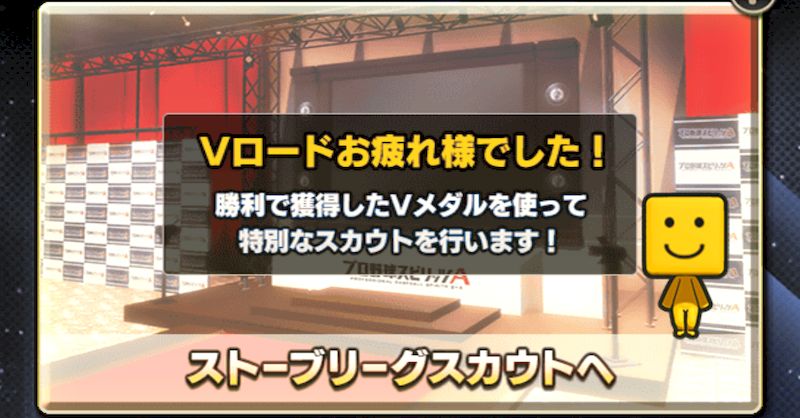 ストーブリーグスカウト