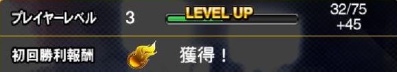 Vロード初回勝利報酬