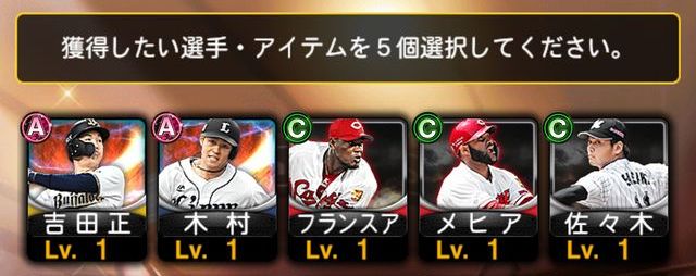 Vロードストーブリーグスカウト報酬