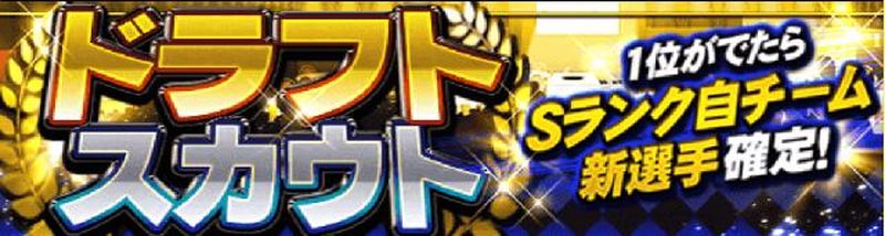 ドラフトスカウト引くべき?