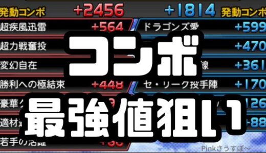 プロスピA コンボ最強値を狙う！数値はレア度でどう変わる？