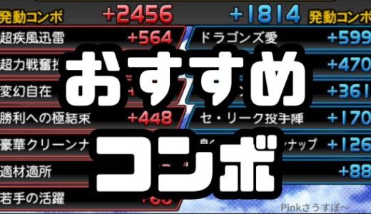 プロスピA-初心者おすすめコンボをコンボ発動条件で確認！