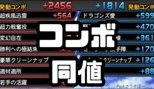 プロスピA コンボに能力同値は重要だぞ！同値選手も紹介