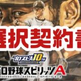 選択契約書とは