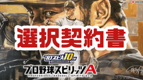 選択契約書とは