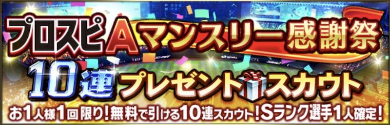 プレゼントスカウト