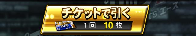 ユニチケット