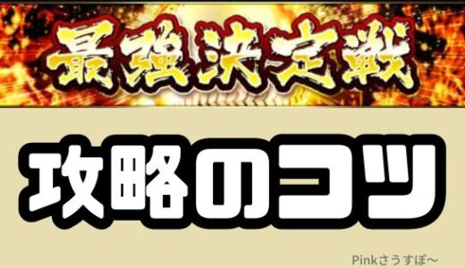 プロスピA-最強決定戦！攻略のコツは出場リーグにあり