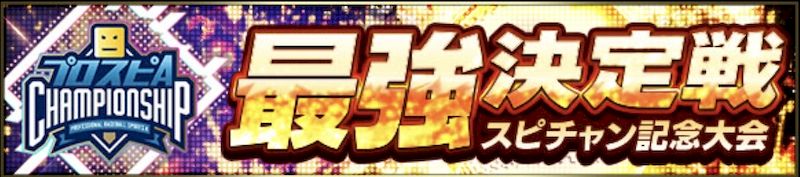 最強決定戦