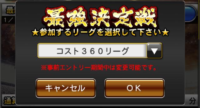 最強決定戦リーグ