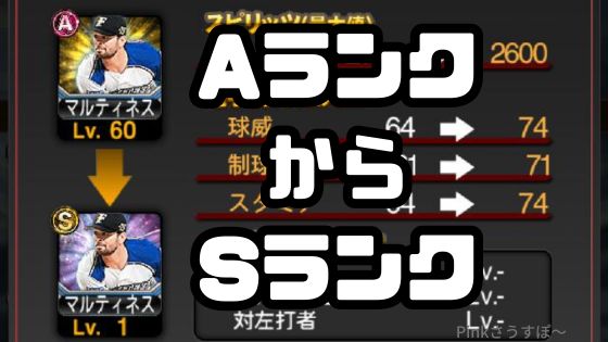 AランクからSランク