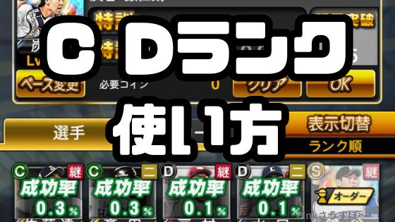 CランクDランク使い方