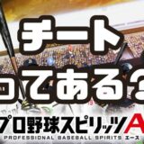 チートのやり方ってある？