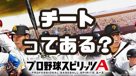 チートのやり方ってある？