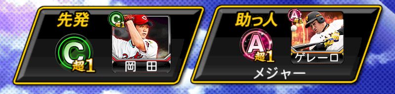 プロスピA助っ人