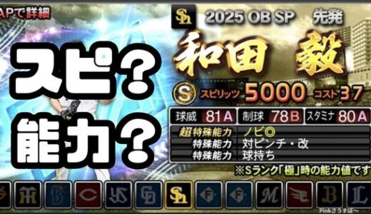 プロスピA-スピリッツと能力どっちが優先でオーダーを組むべき？