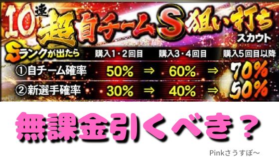 自チームS狙い打ち引くべき