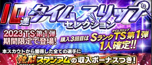熱闘スタジアムボーナスガチャ