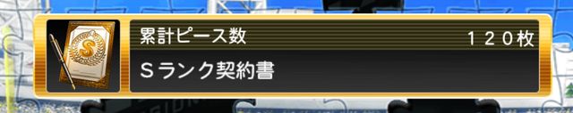 ピースをねらえ走るべきか
