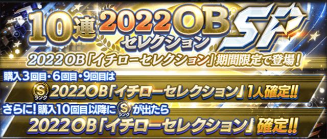 イチローセレクション概要