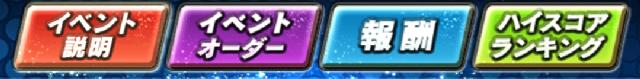 イベントオーダー