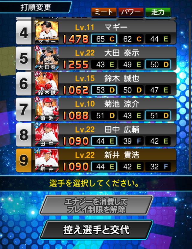 ルーレットヒッター選手交替