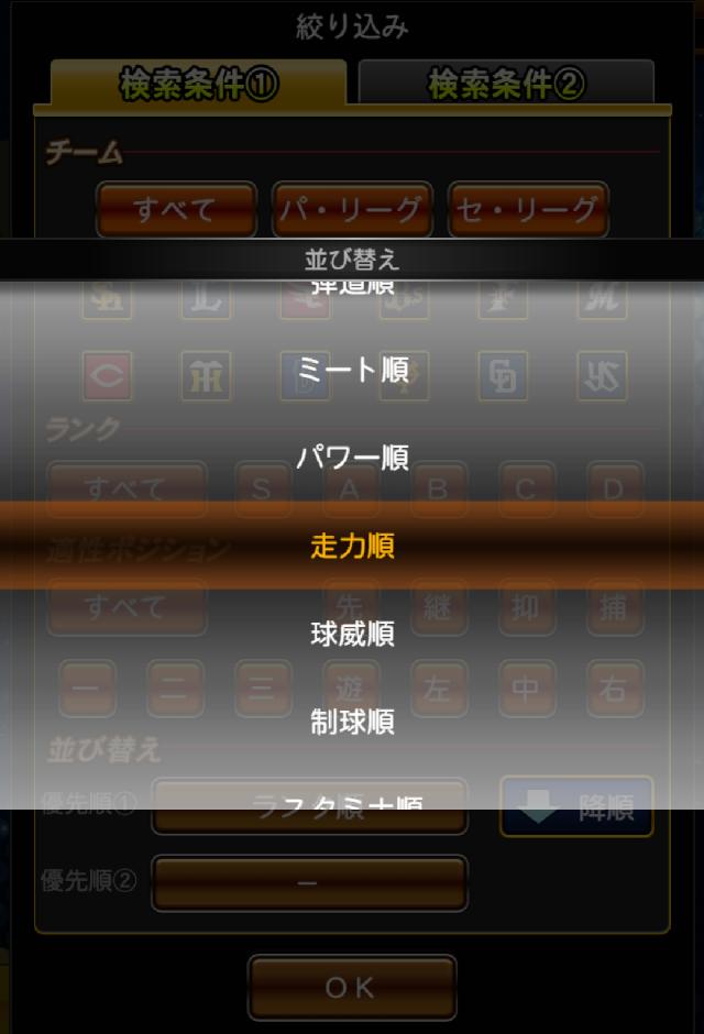 ルーレットヒッター走力順