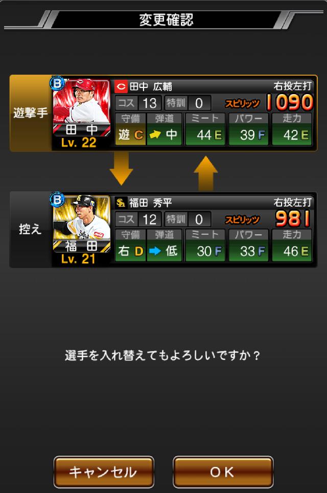 ルーレットヒッター選手交替