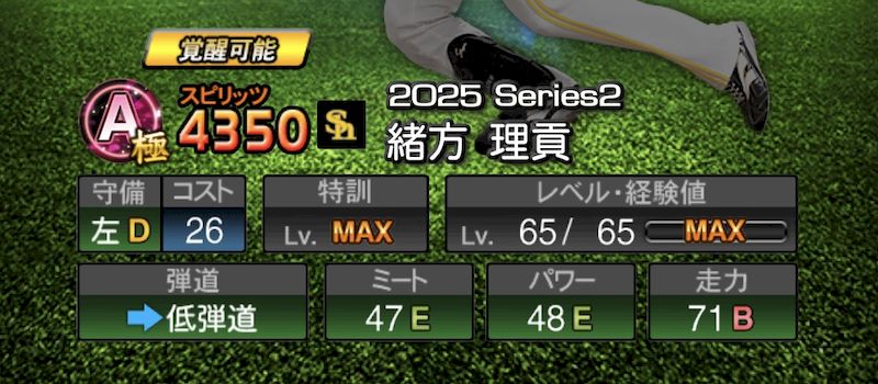 覚醒可能選手見分け方