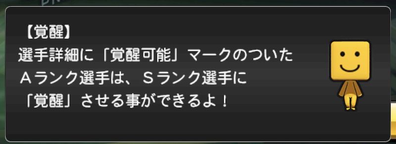 プロスピA覚醒とは?