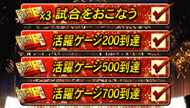 プロスピフェスタ自操作