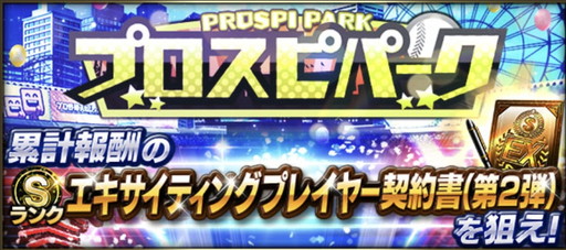 エキサイティングイベント
