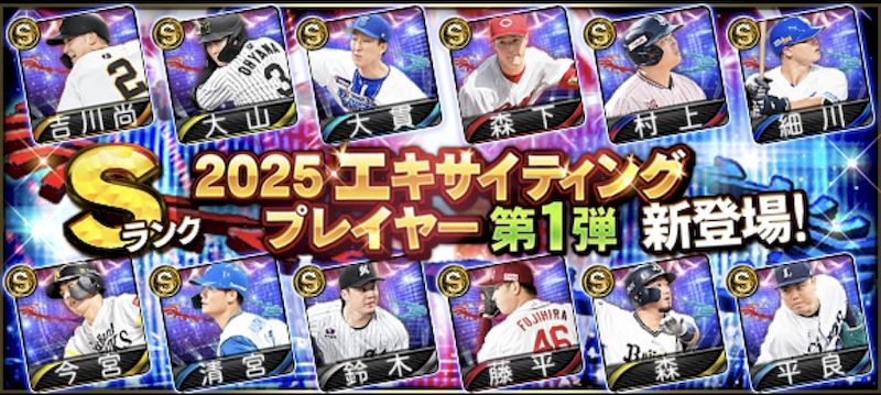 2025エキサイティングはいつ？