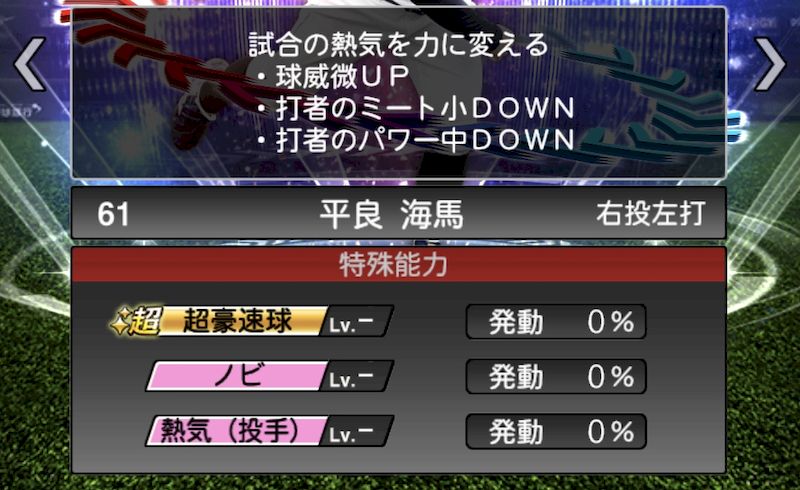 2025エキサイティングプレイヤー特殊能力熱気