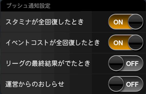 プロスピA通知設定