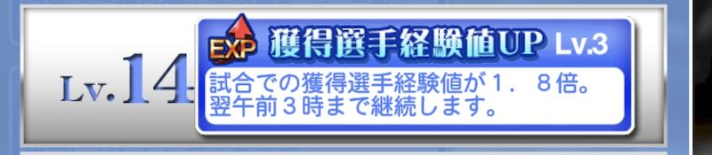 プロスピグランプリ経験値