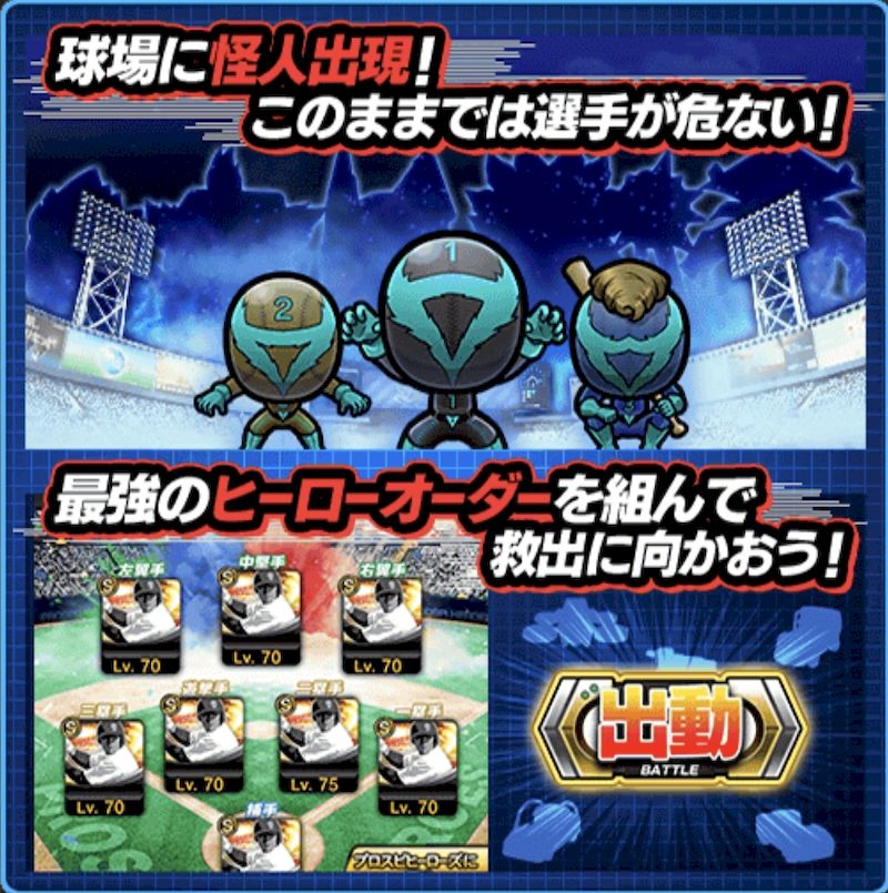 プロスピヒーローズ攻略