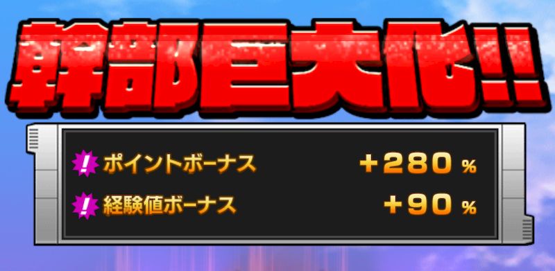 プロスピヒーローズ幹部巨大化