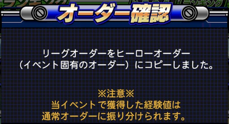 プロスピヒーローズオーダーおすすめ