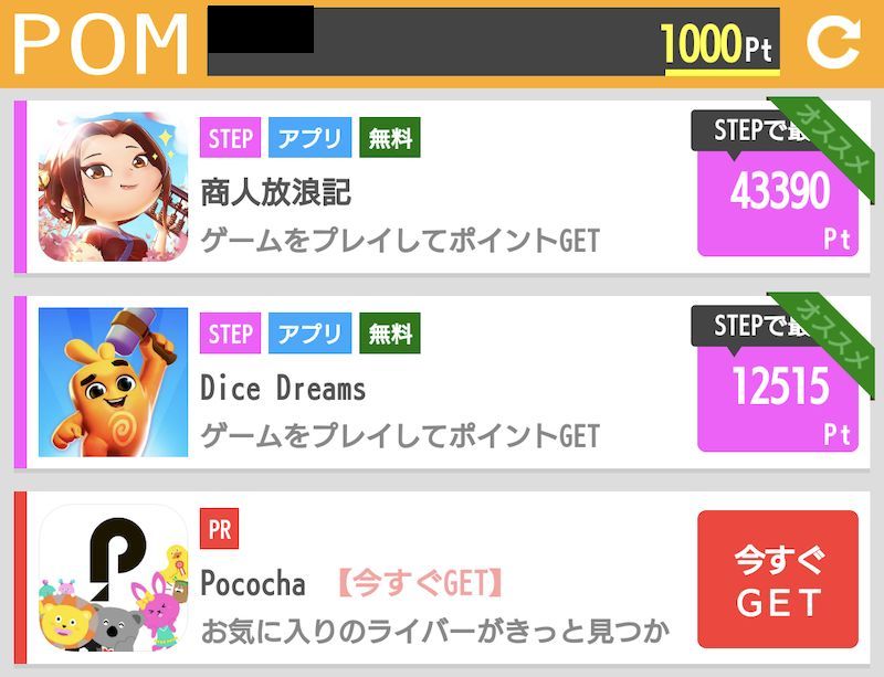 プロスピA無課金攻略POM無料登録