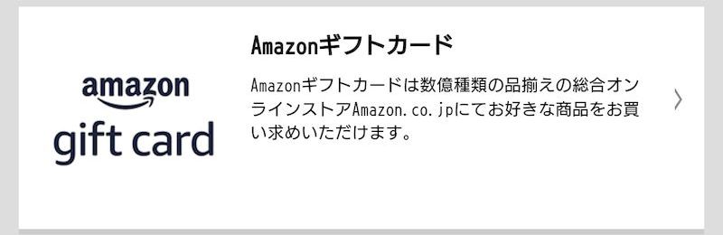 プロスピA無課金攻略Amazonギフトカード